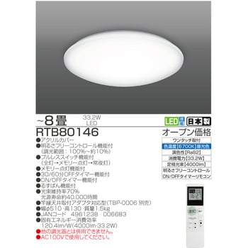 RTB80146 LED シーリングライト 調光タイプ 8畳 タキズミ(TAKIZUMI