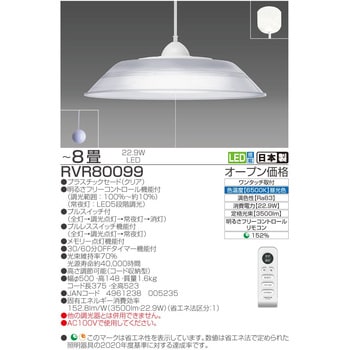 RVR80099 LED ペンダントライト 洋風 8畳 タキズミ(TAKIZUMI) 昼光色