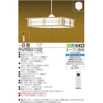 RVR80102 LED ペンダントライト 和風 8畳 タキズミ(TAKIZUMI) 昼光色