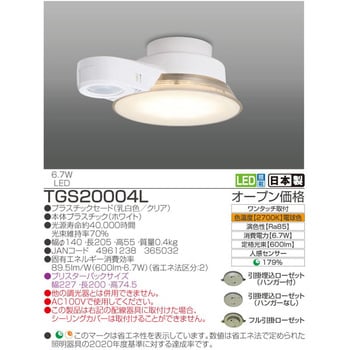 TGS20004L LED 小型シーリングライト 人感センサー付 タキズミ