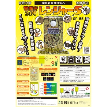 警備庁24時レンジャー5 和コーポレーション