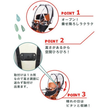 ヘッドレスト付フロントチャイルドシート用レインカバー OGK技研