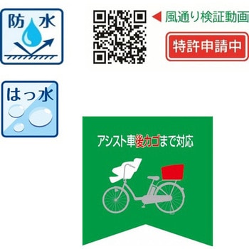 サイクルカバー 雨ニモ負ケズ風ニモ負ケズ Kawasumi(川住製作所)