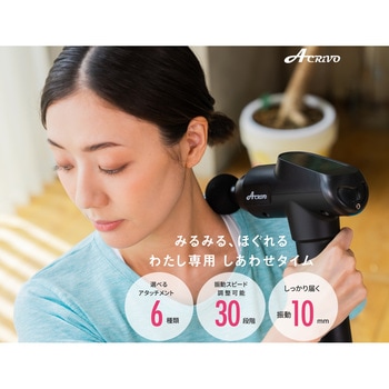 ACRIVO ハンディマッサージャー 音光