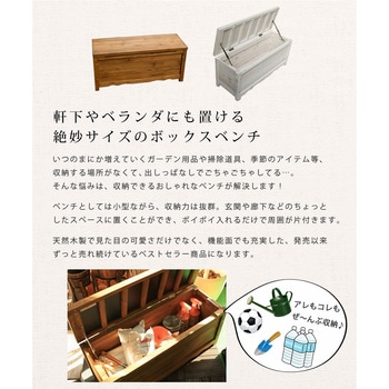 天然木製ボックスベンチ コンパクト 住まいスタイル