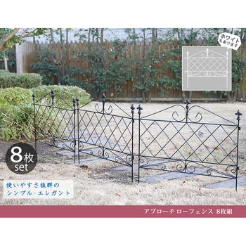 アプローチローフェンス 住まいスタイル