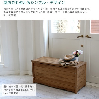 天然木製ボックスベンチL 住まいスタイル
