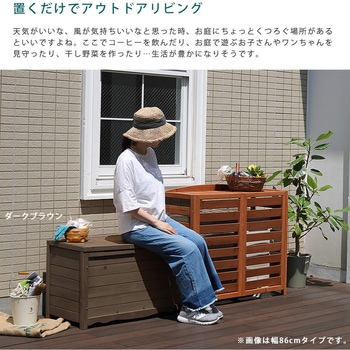 天然木製ボックスベンチL 住まいスタイル
