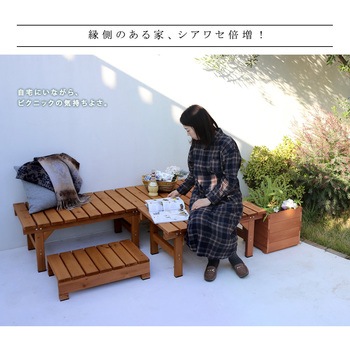 ユニット縁台ベンチ hiyori(ひより) プランターセット 住まいスタイル