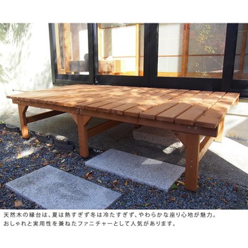 ユニット縁台ベンチ hiyori(ひより) ステップセット 住まいスタイル