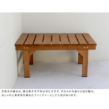 ユニット縁台ベンチ hiyori 住まいスタイル