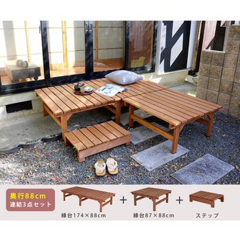 ユニット縁台ベンチ hiyori(ひより) 住まいスタイル
