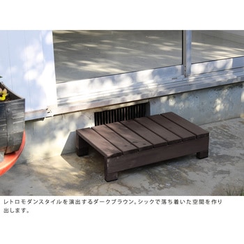 ユニット縁台ステップ hiyori(ひより) 住まいスタイル