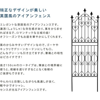 アイアンフェンス150 ロータイプ 住まいスタイル