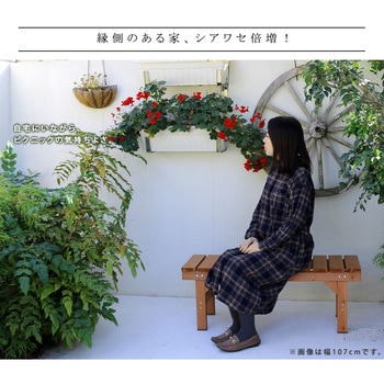 縁台ベンチ hiyori(ひより) 住まいスタイル