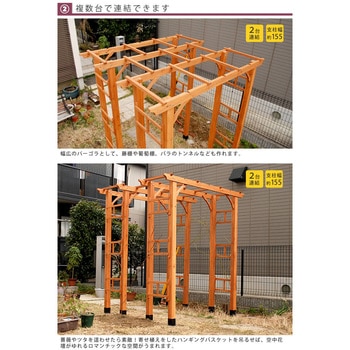 天然木製フレックスパーゴラアーチ190 住まいスタイル
