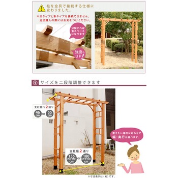 天然木製フレックスパーゴラアーチ190 住まいスタイル