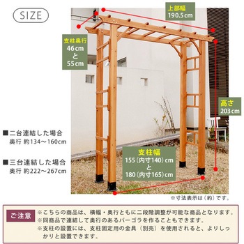 天然木製フレックスパーゴラアーチ190 住まいスタイル