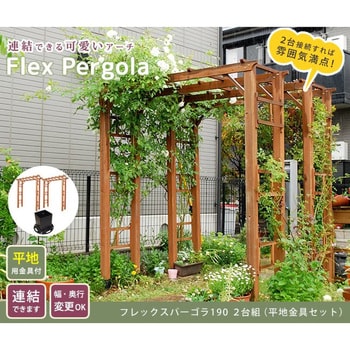 Amazon.co.jp: 天然木製フレックスパーゴラアーチ（平地金具