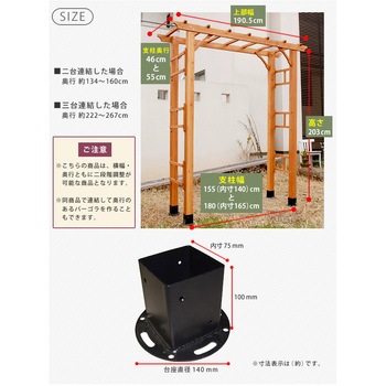天然木製フレックスパーゴラアーチ190 (平地金具セット) 住まいスタイル