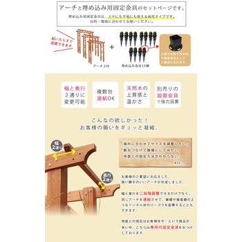 天然木製フレックスパーゴラアーチ190 (埋め込み金具セット) - 住まいスタイル