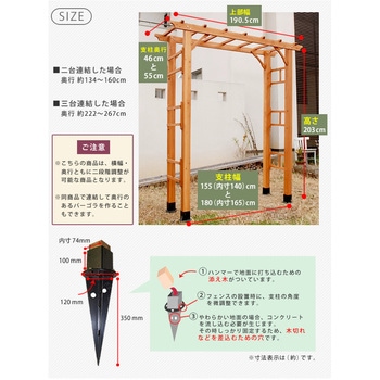 天然木製フレックスパーゴラアーチ190 (埋め込み金具セット) 住まいスタイル