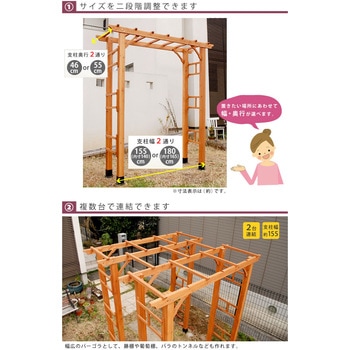 天然木製フレックスパーゴラアーチ190 (埋め込み金具セット) 住まいスタイル