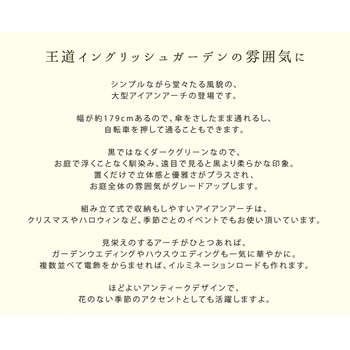 ワイドアイアンアーチ 住まいスタイル