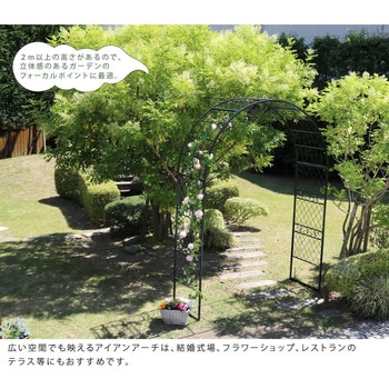 ワイドアイアンアーチ 住まいスタイル