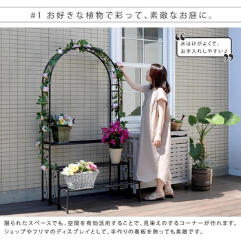 アーチ付フラワーラック 住まいスタイル