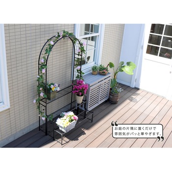 アーチ付フラワーラック 住まいスタイル