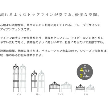 アイアンフェンス148 ロータイプ drape(ドレープ) 住まいスタイル