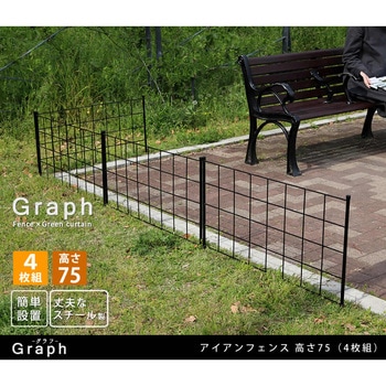 アイアンフェンス 「グラフ」 住まいスタイル