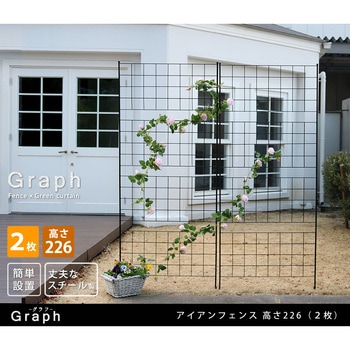 アイアンフェンス 「グラフ」 住まいスタイル