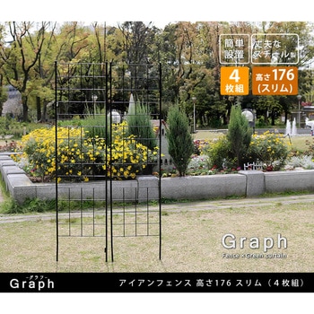 アイアンフェンス スリム「グラフ」 住まいスタイル