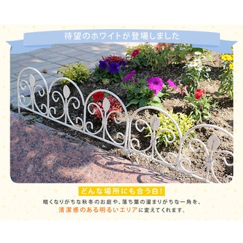 アイアンミニフェンス(リーフ) 住まいスタイル