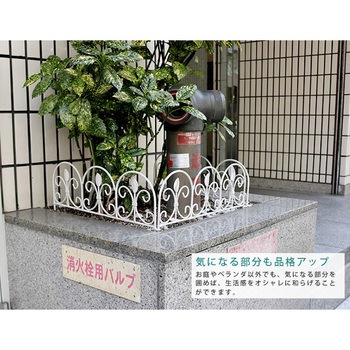 アイアンミニフェンス(リーフ) 住まいスタイル
