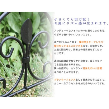 アイアンミニフェンス(リーフ) 住まいスタイル