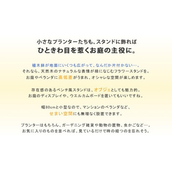 2ウエイフラワースタンド 2段 住まいスタイル