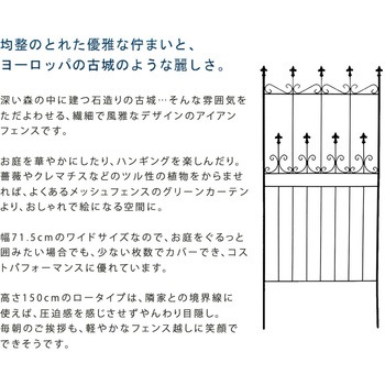 オールドシャトーフェンス150 ロータイプ 住まいスタイル