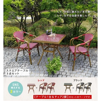 スクエアテーブル3点セット「プレジール」 住まいスタイル