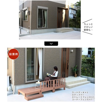 人工木ウッドデッキ ecofeel(エコフィール) 住まいスタイル
