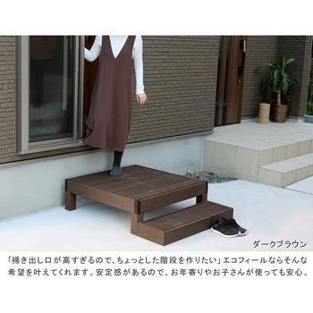 人工木ウッドデッキ ecofeel(エコフィール) 住まいスタイル