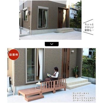 人工木ウッドデッキ ecofeel(エコフィール) 住まいスタイル