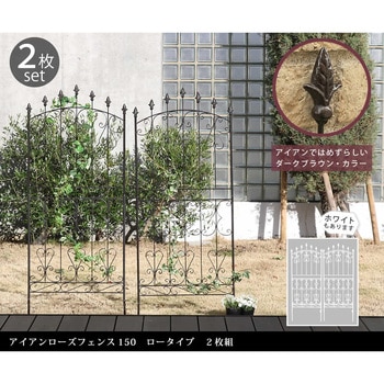 アイアンローズフェンス150 ロータイプ 住まいスタイル