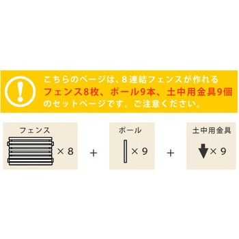 ボーダーフェンス スプレッド 土中8連結セット 住まいスタイル