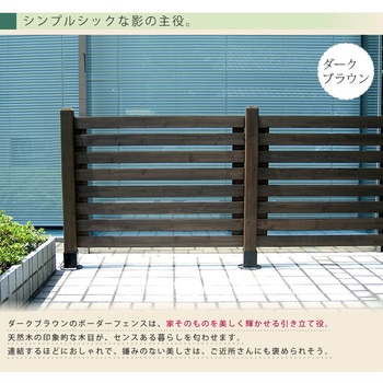 ボーダーフェンス スプレッド(連結セット/平地用) 住まいスタイル