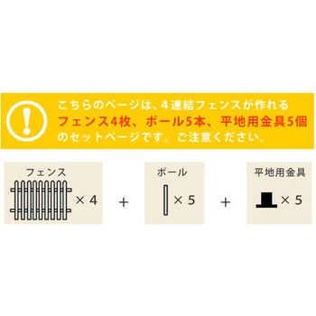 ピケットフェンス ストレート 平地4連結セット 住まいスタイル