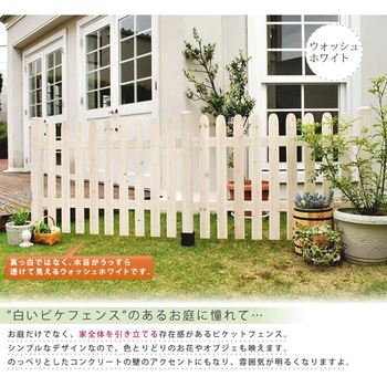 ピケットフェンス ストレート 平地8連結セット 住まいスタイル
