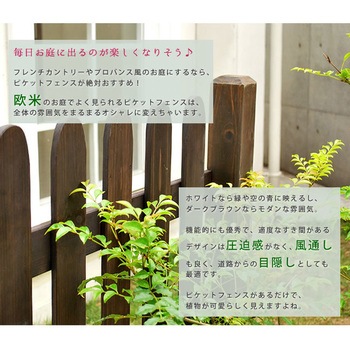 ピケットフェンス ストレート連結セット(平地用) 住まいスタイル